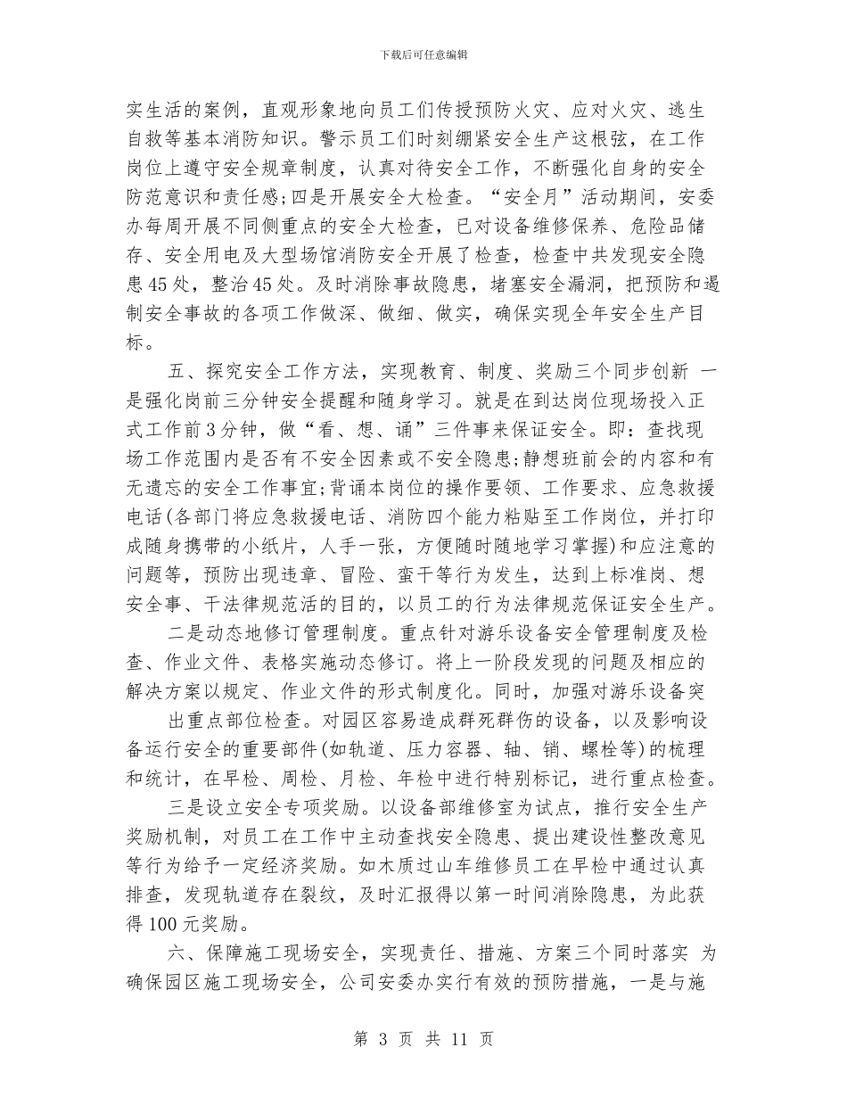 安全员2024年个人工作总结范文1_第3页