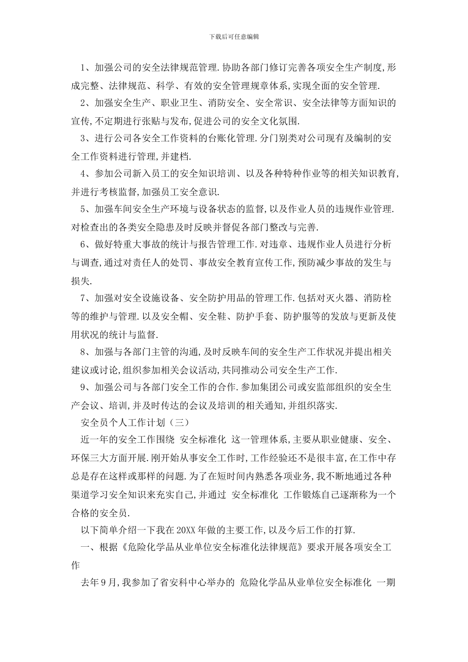安全员个人2024年工作计划_第3页