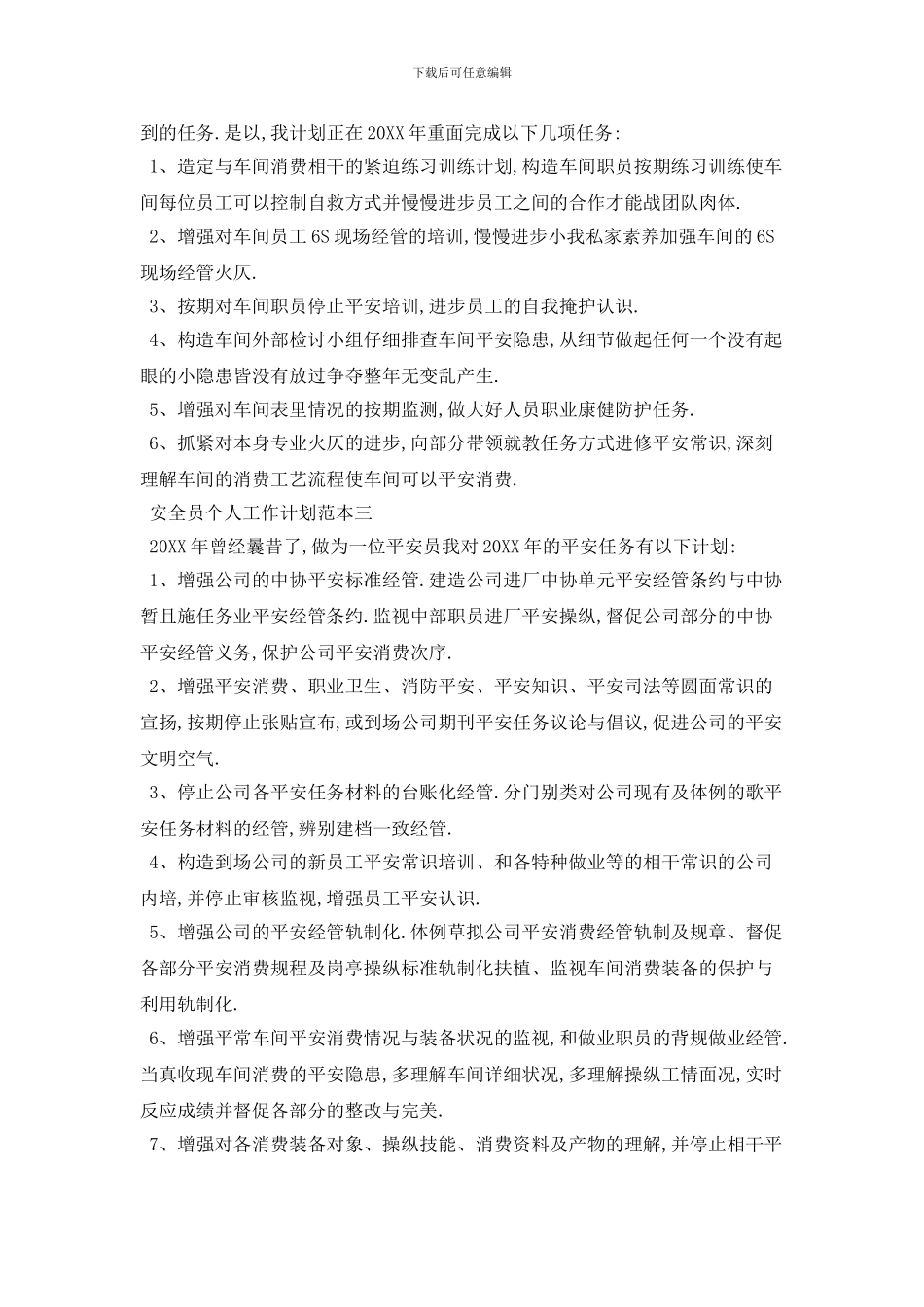 安全员个人2024年工作计划范本五篇_第2页