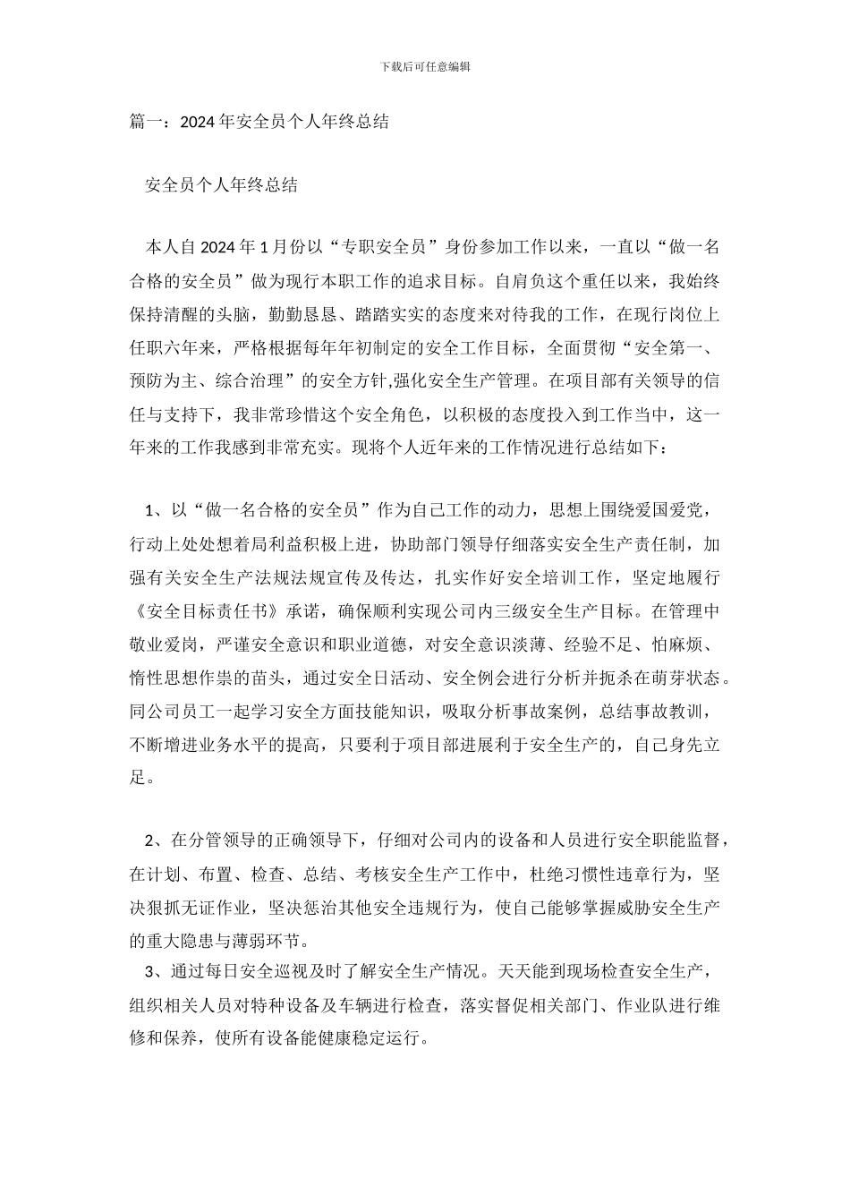 安全员个人工作总结_第2页