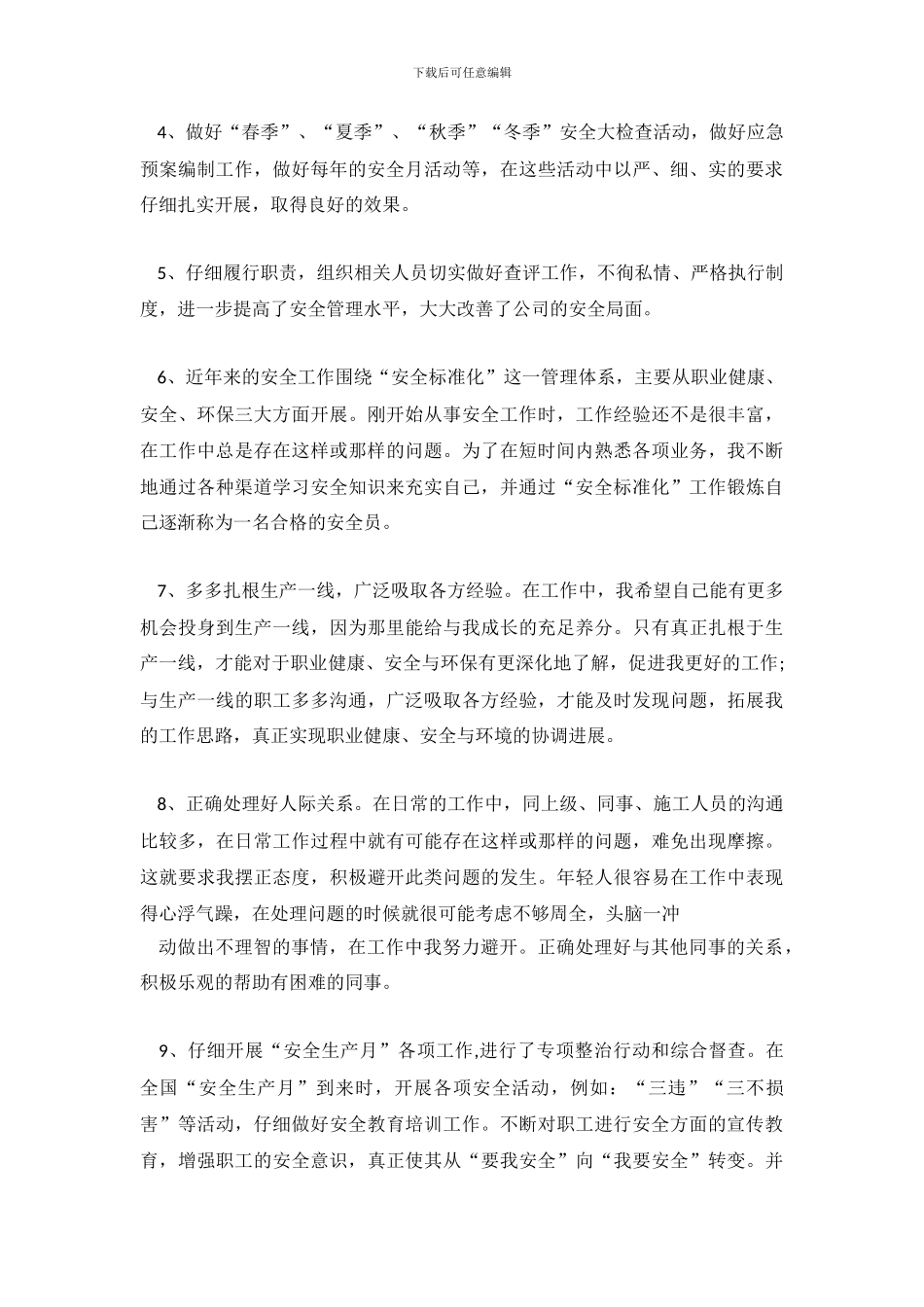 安全员个人工作总结_第3页