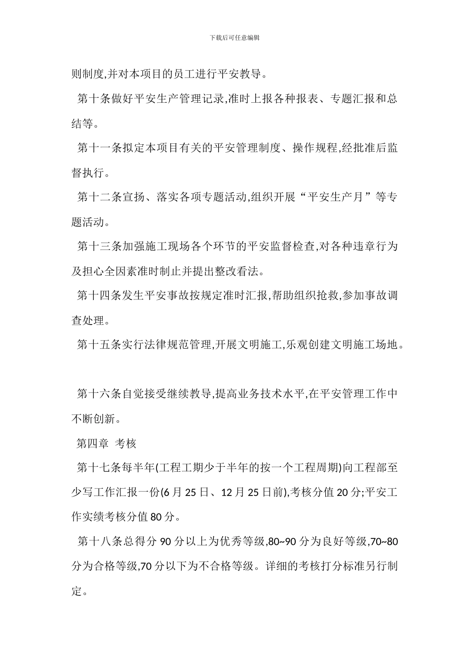 安全员内部管理考核办法_第2页