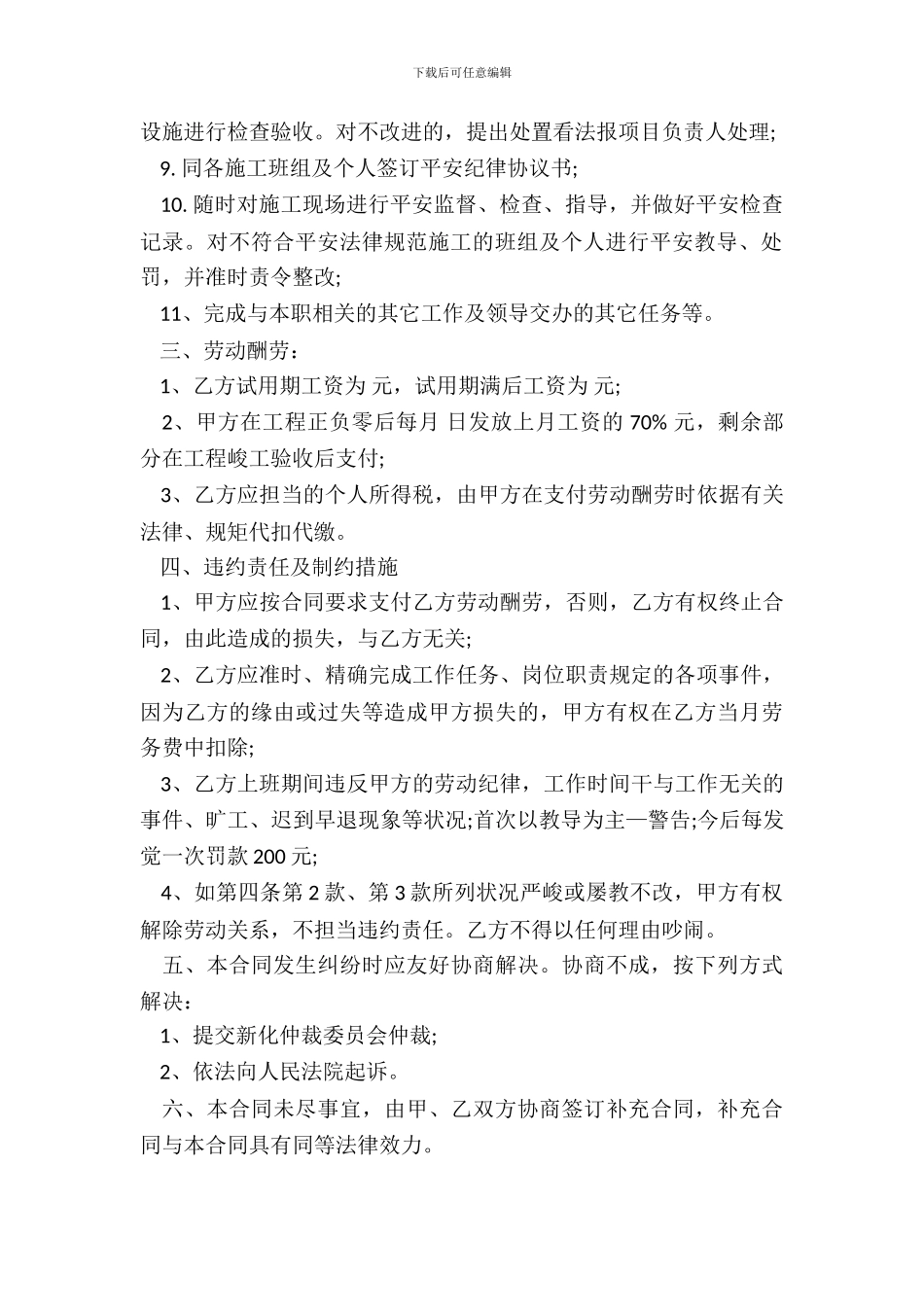 安全员劳务合同书范本_第3页