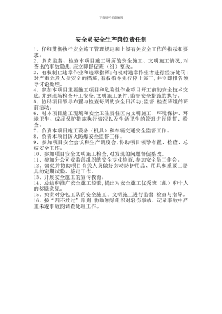 安全员安全生产岗位责任制