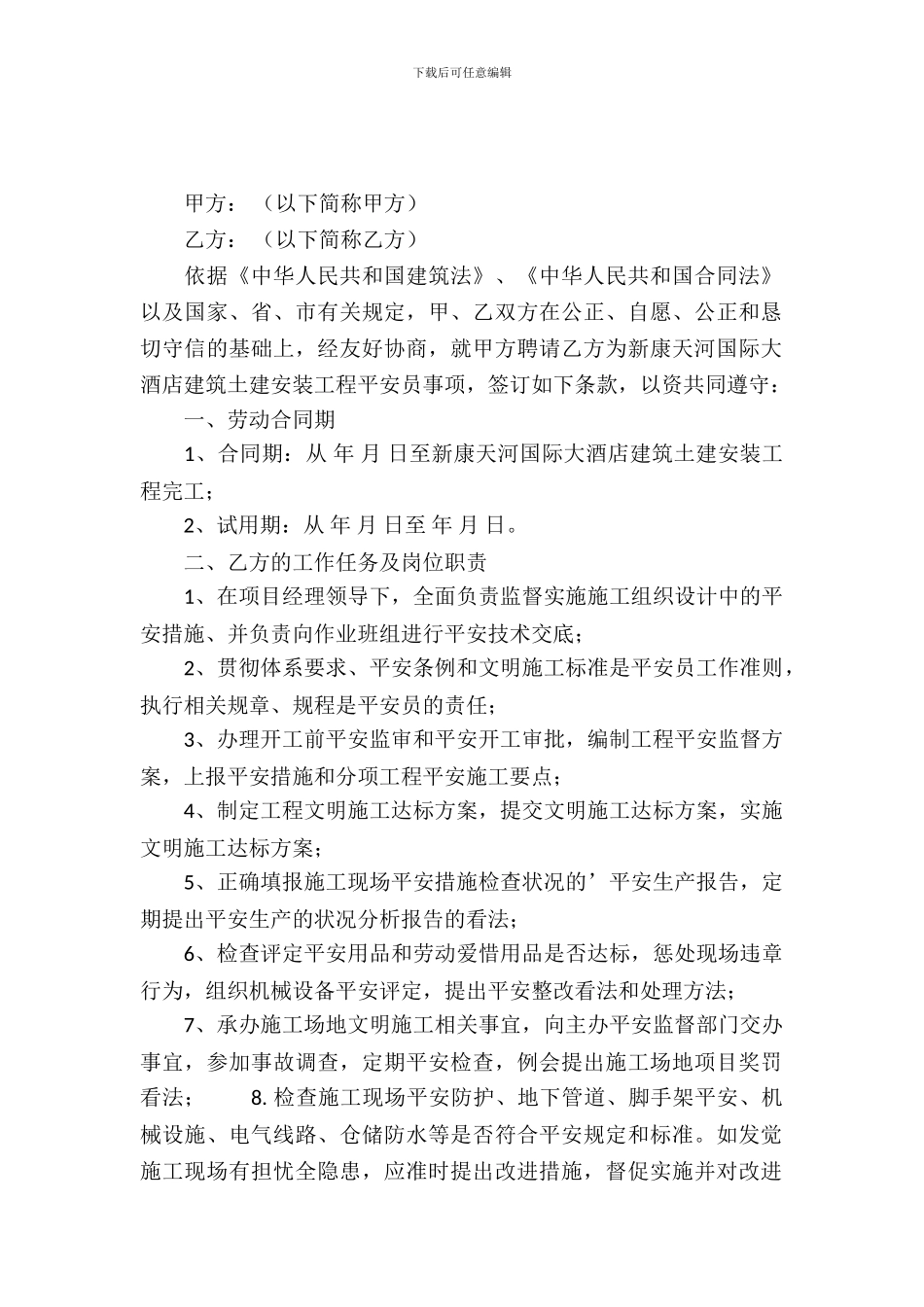 安全员劳动合同_第2页