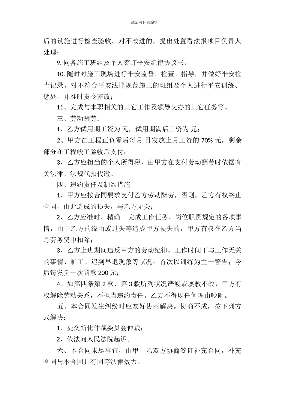 安全员劳动合同_第3页