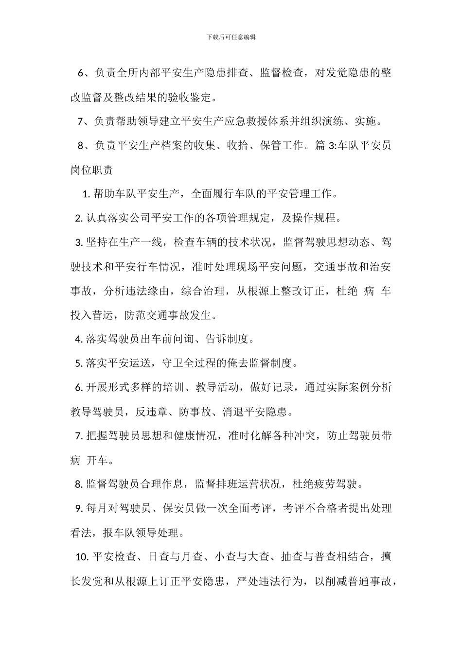 安全员安全工作岗位职责_第2页