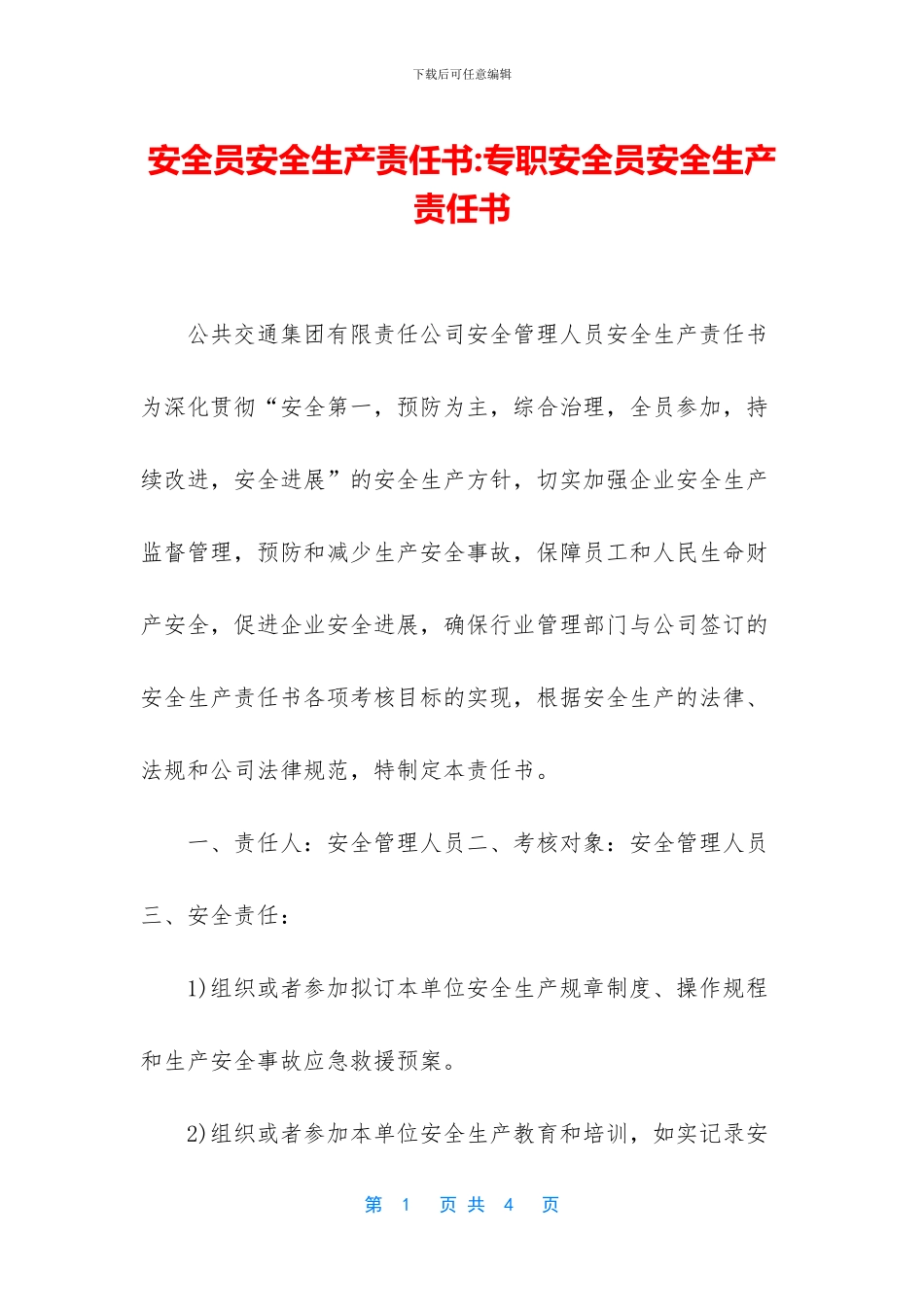 安全员安全生产责任书_第1页