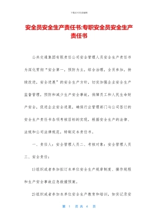 安全员安全生产责任书