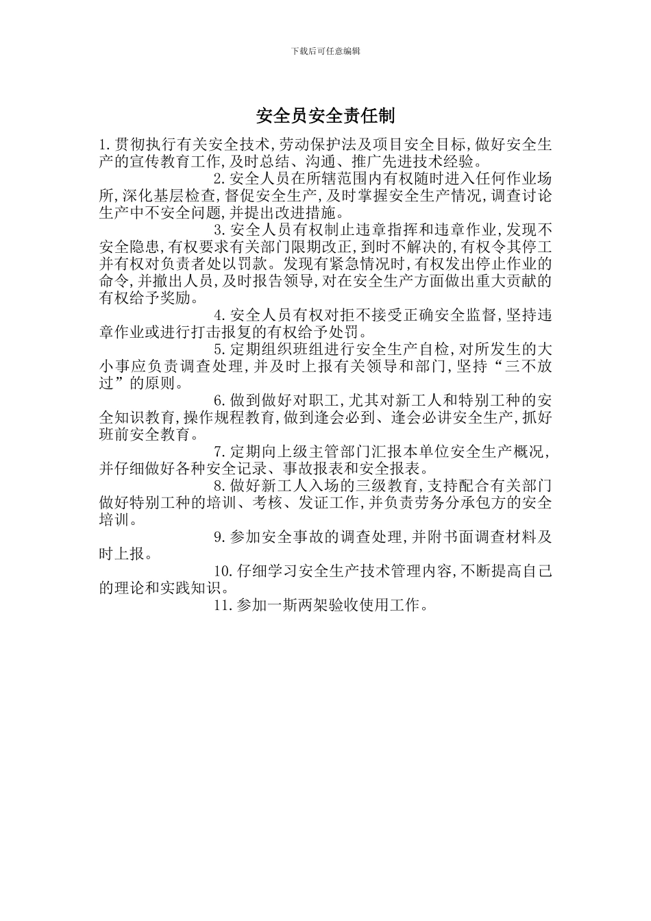 安全员安全责任制_第1页