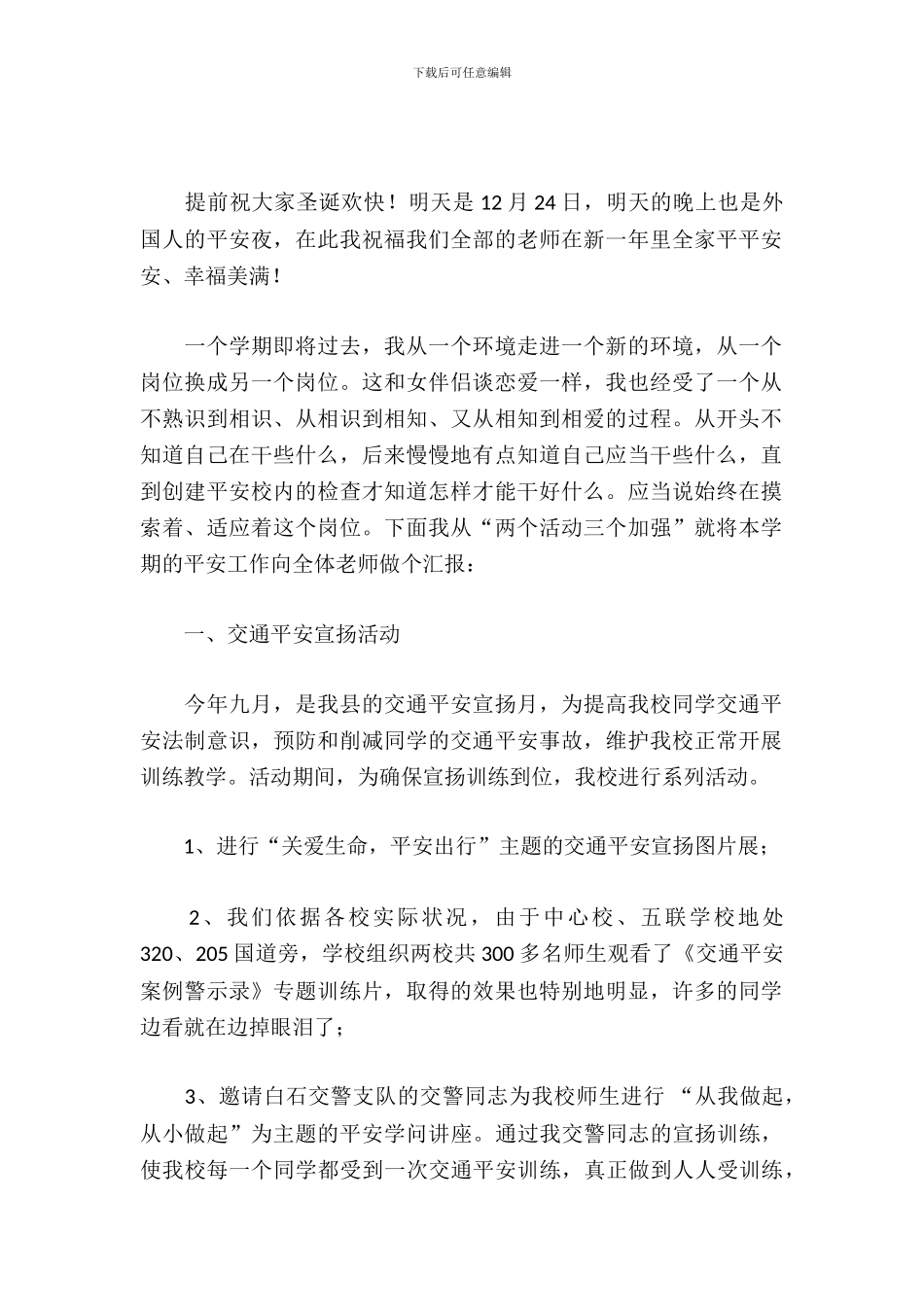 安全员实习报告_第2页