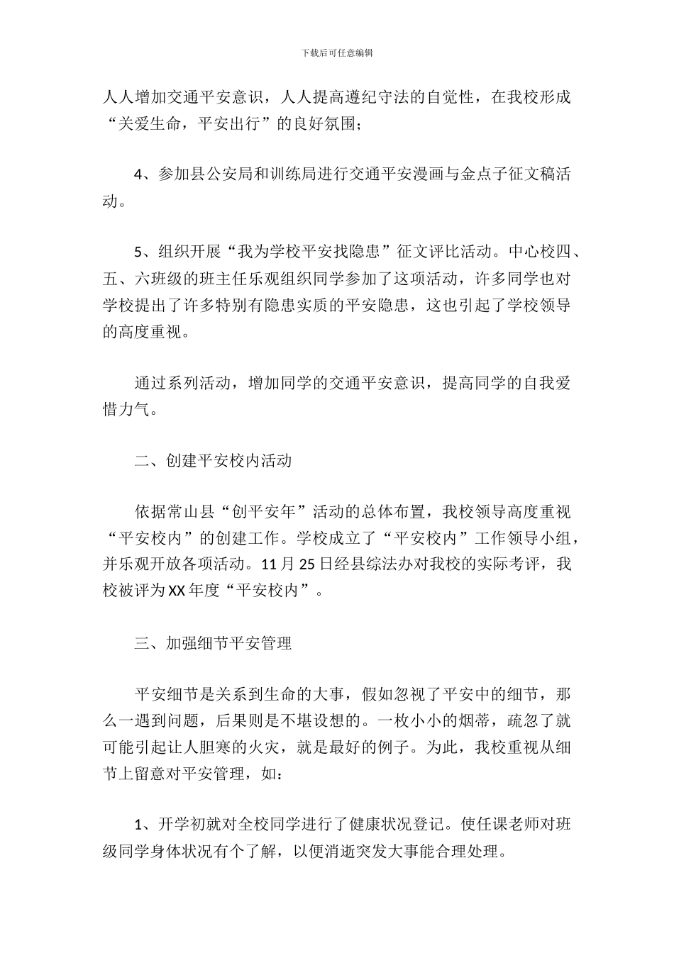 安全员实习报告_第3页