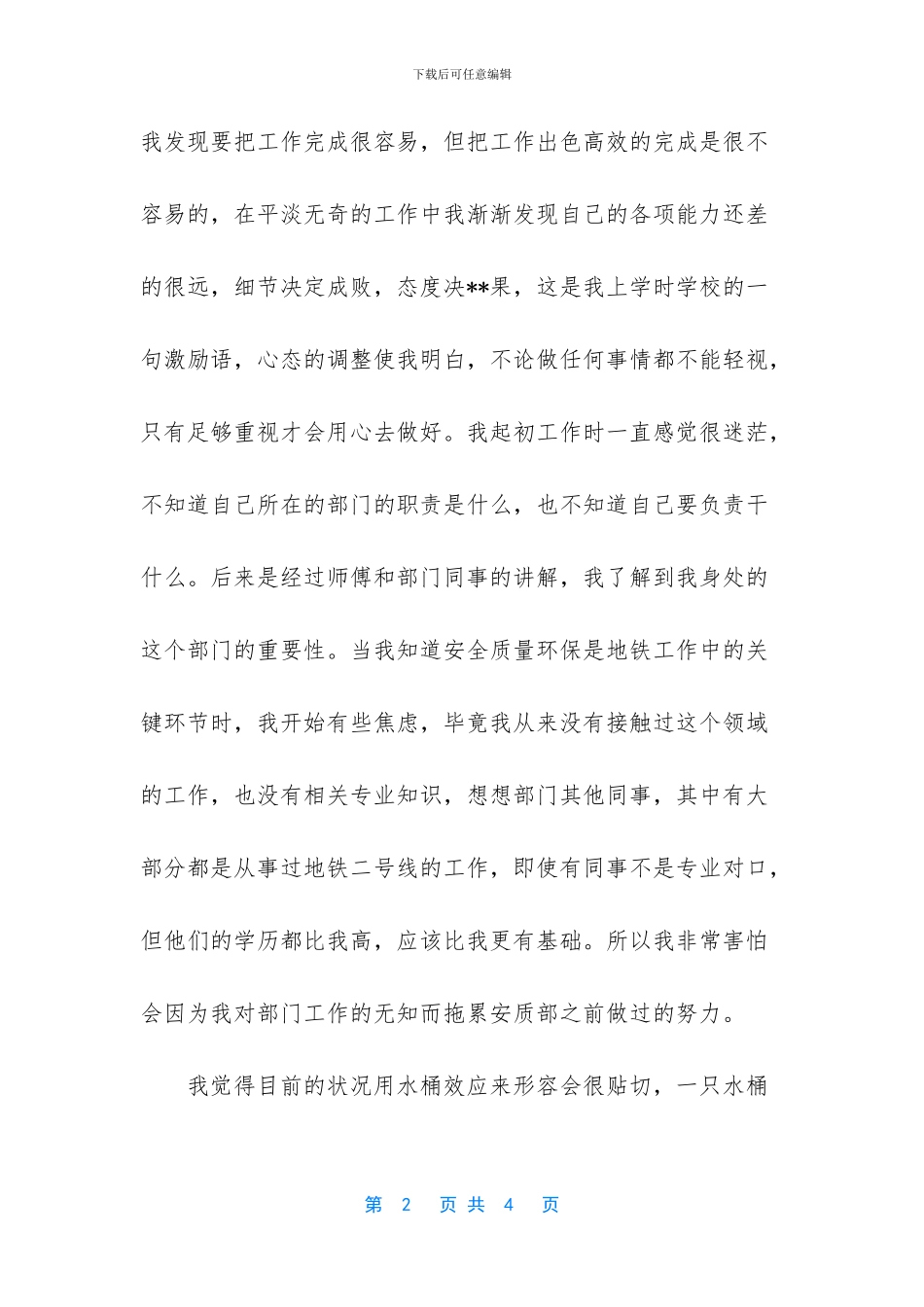 安全员工作心得_第2页