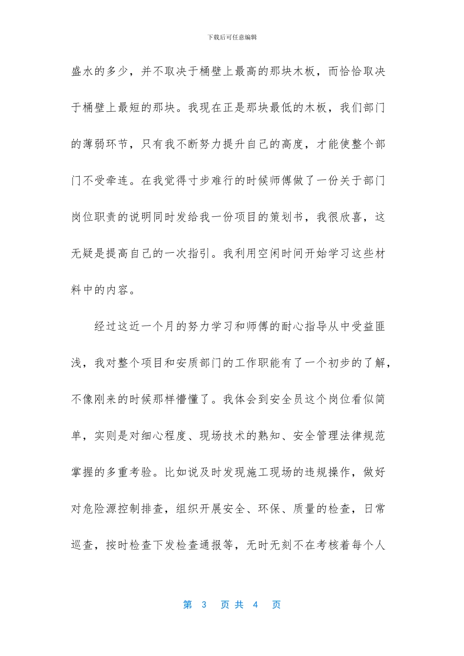 安全员工作心得_第3页