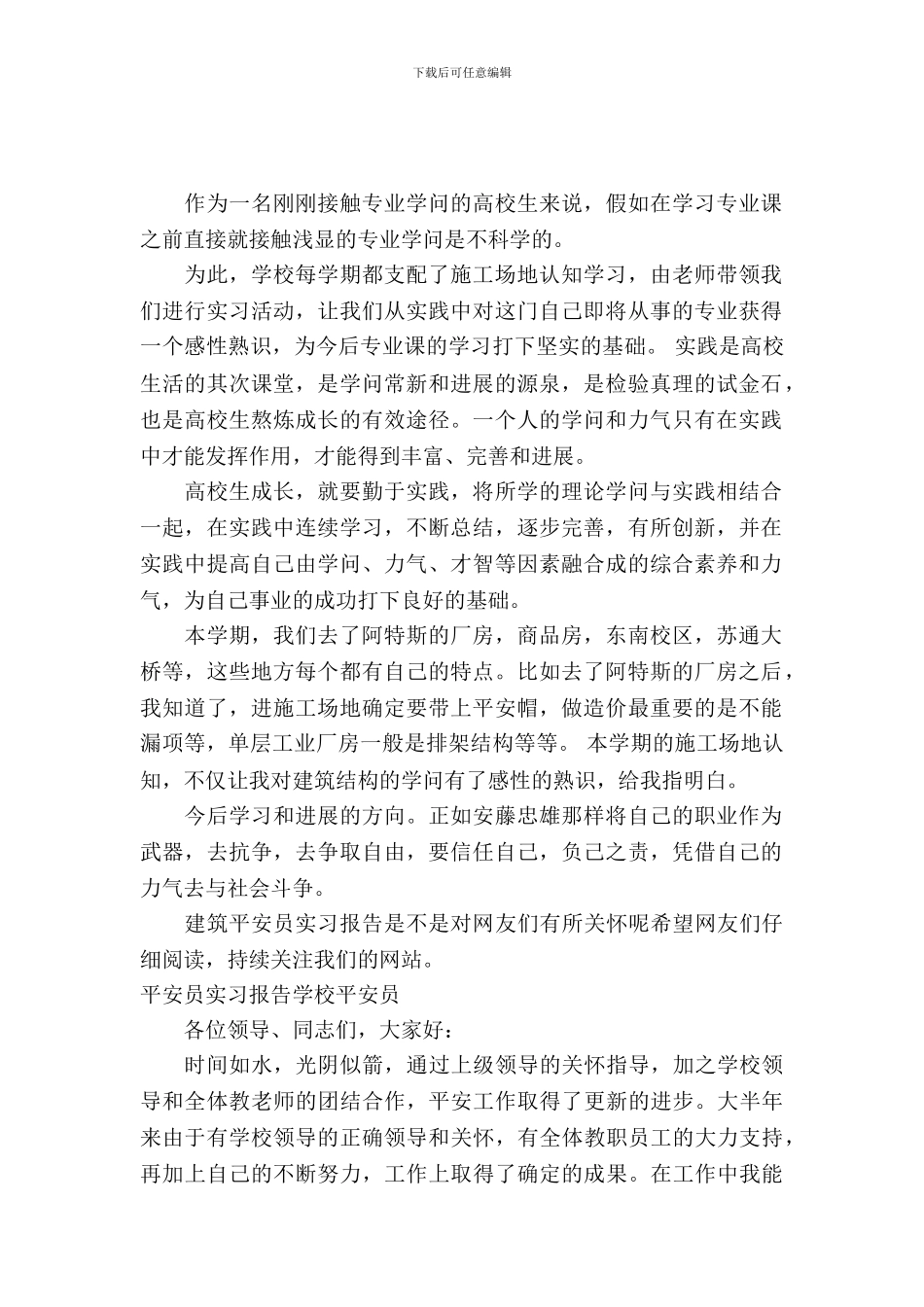 安全员实习报告4篇_第2页