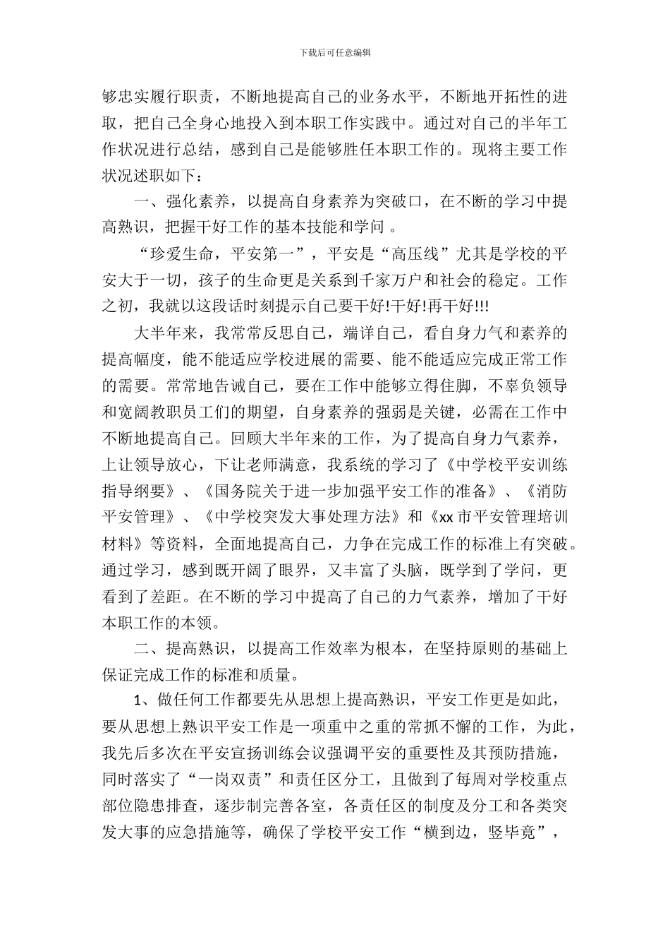 安全员实习报告4篇_第3页