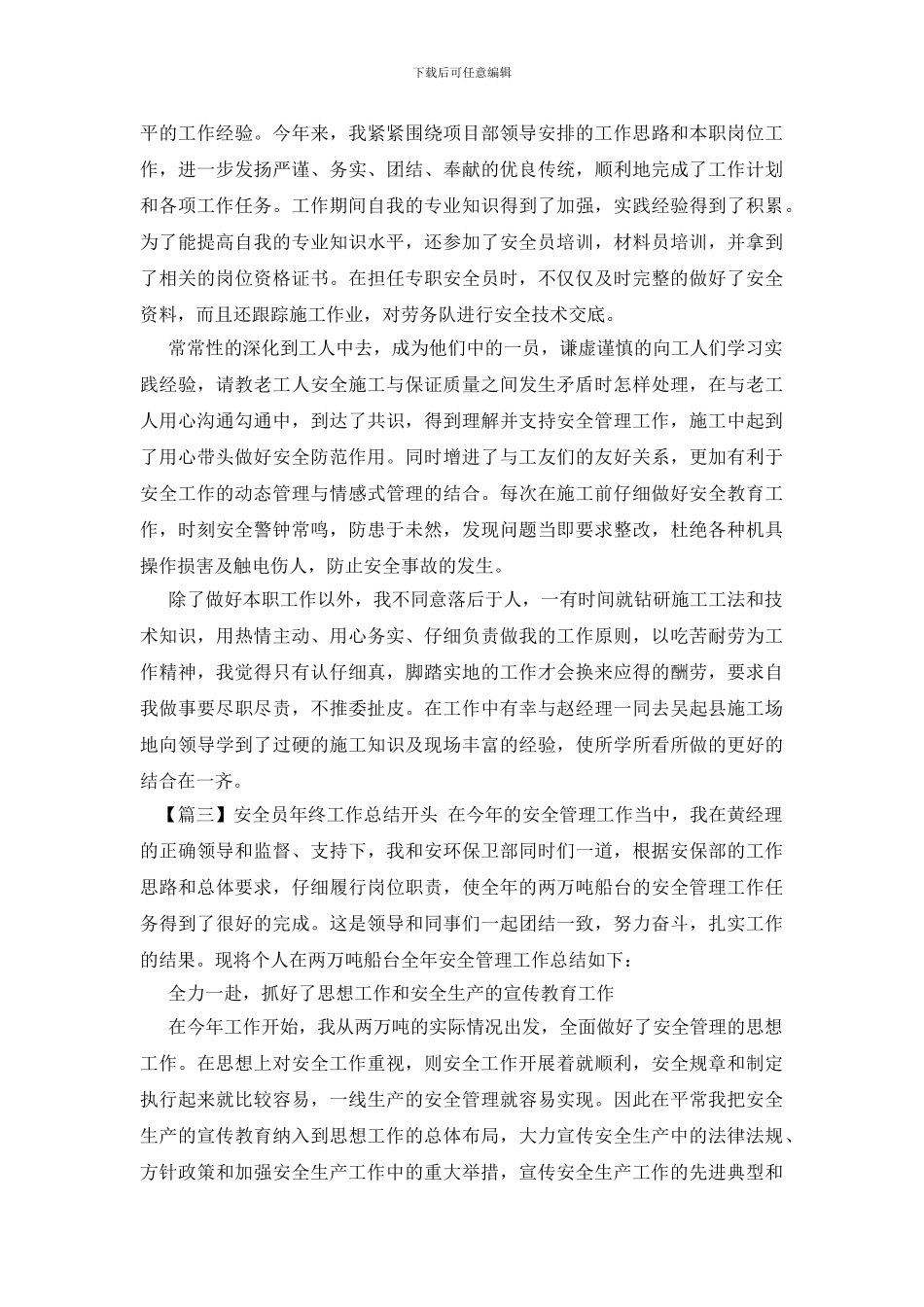 安全员年终工作总结开头四篇_第2页