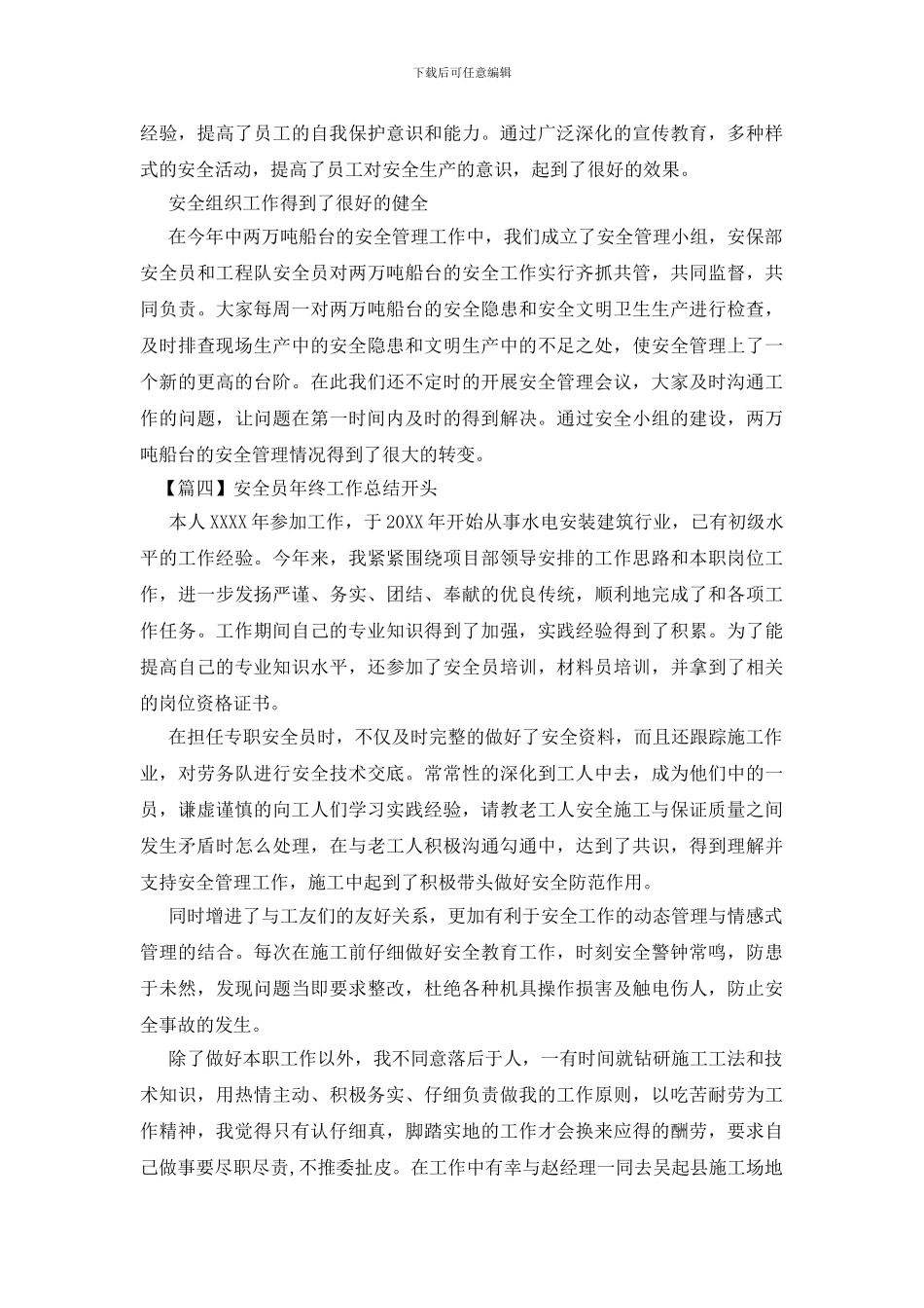 安全员年终工作总结开头四篇_第3页