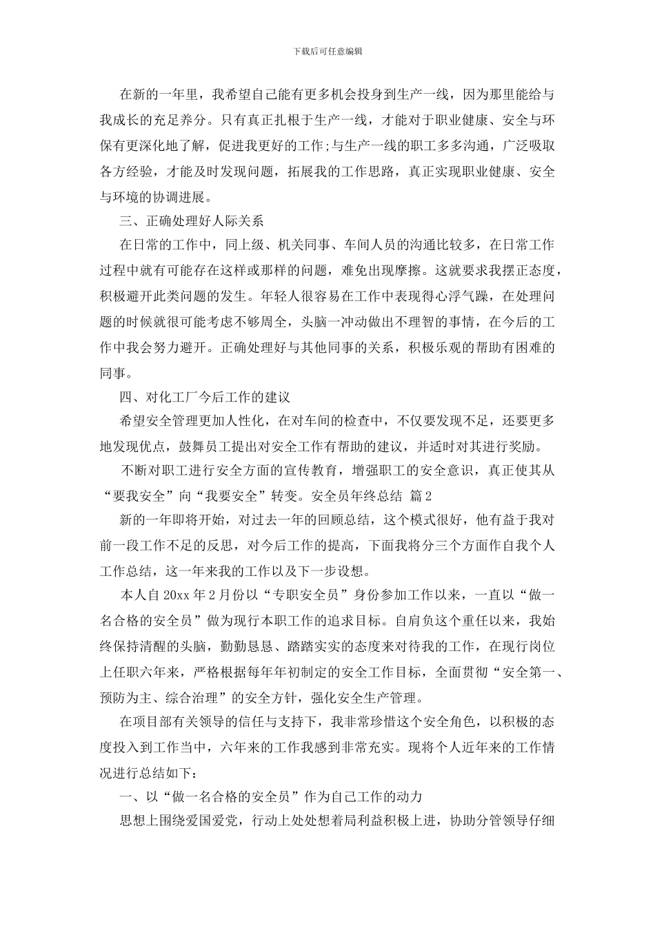 安全员年终总结三篇_第2页