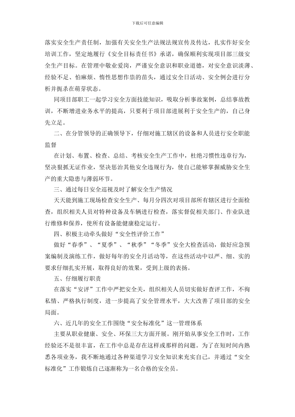 安全员年终总结三篇_第3页