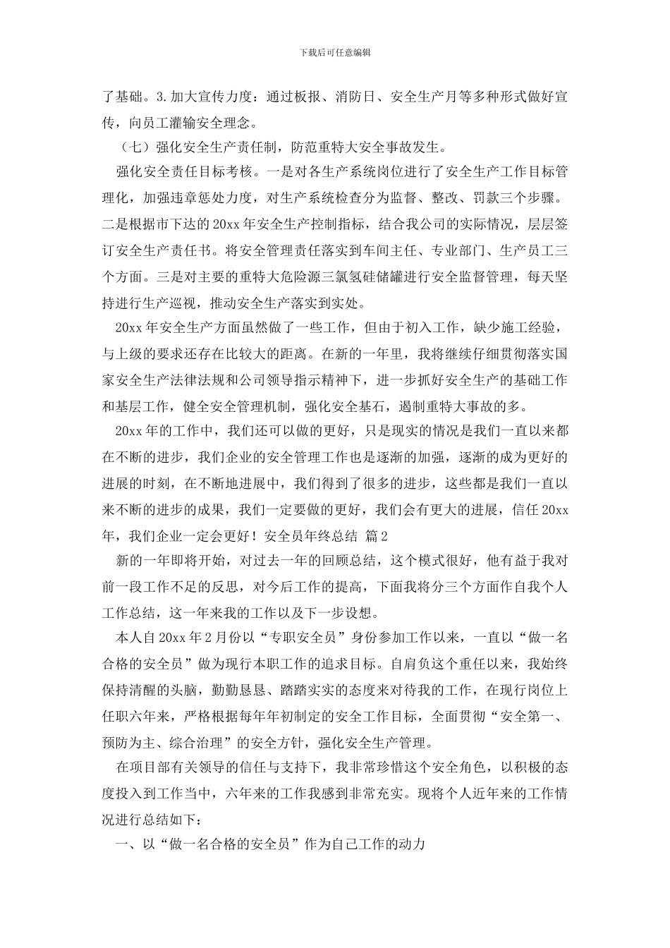 安全员年终总结十篇_第3页