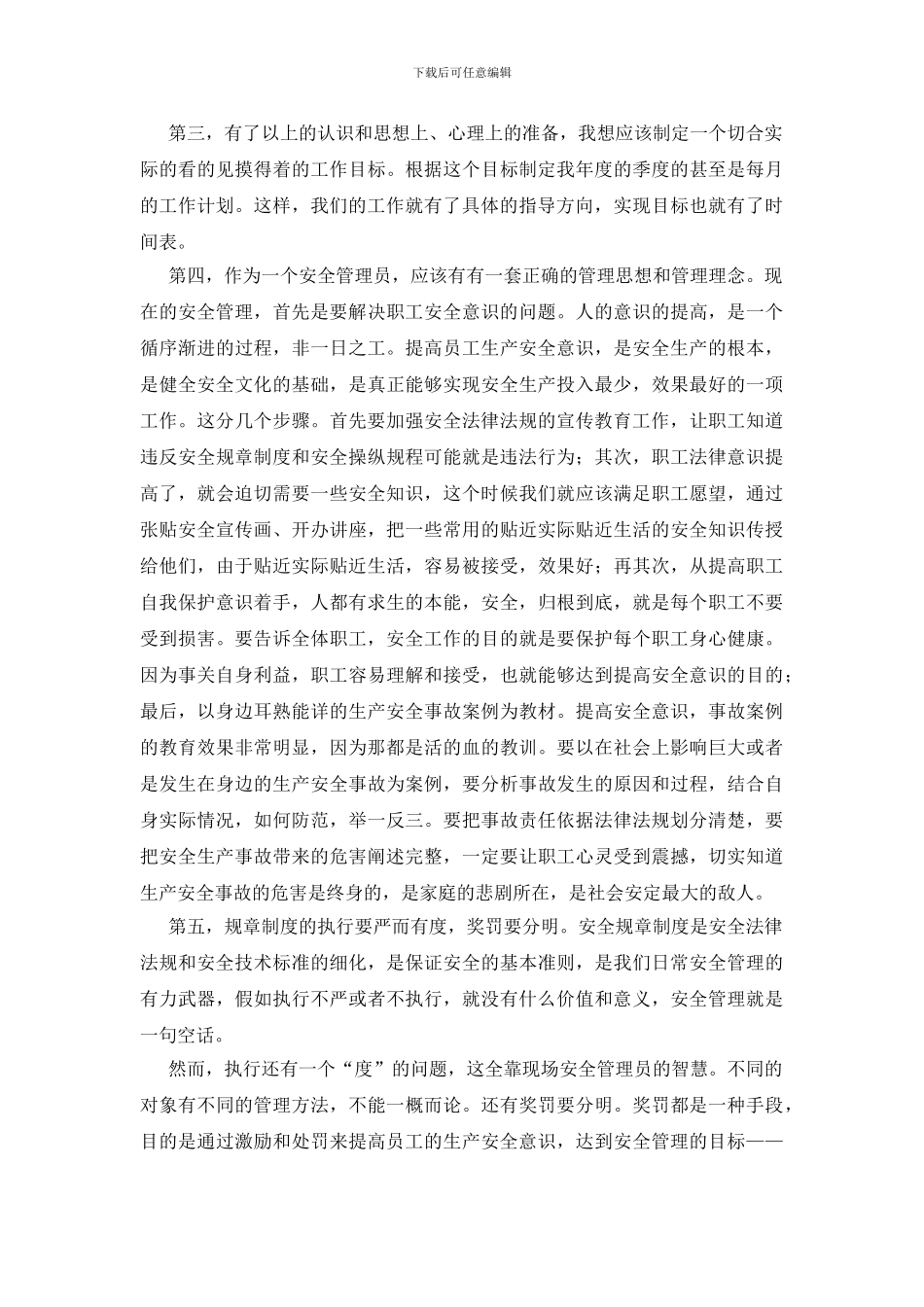 安全员应该怎么做好安全工作_第2页