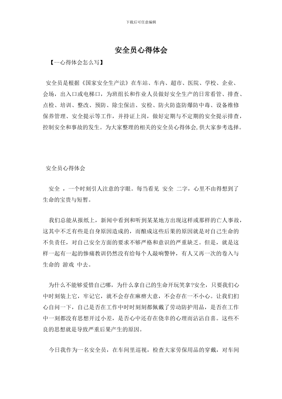 安全员心得体会_第1页