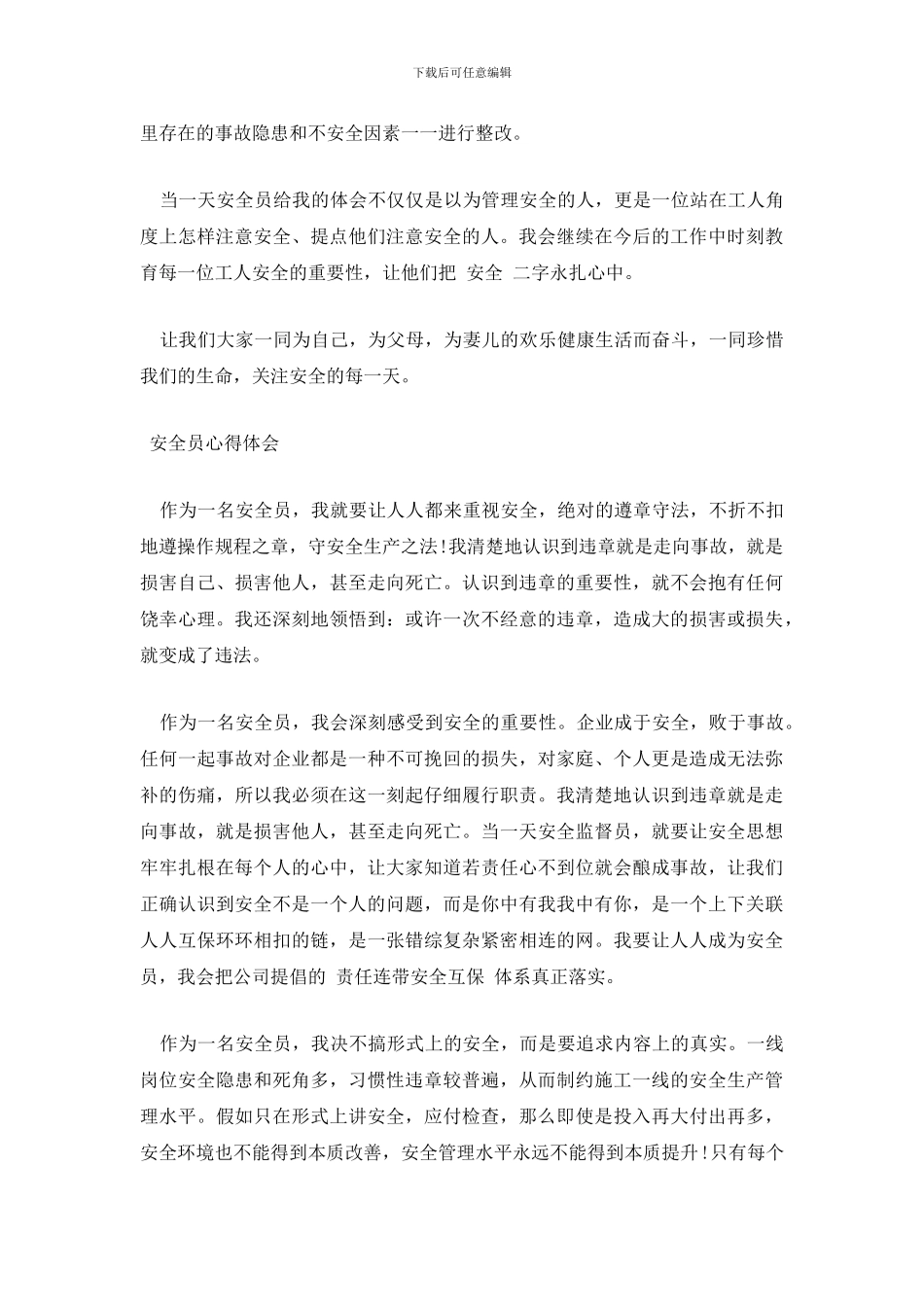 安全员心得体会_第2页