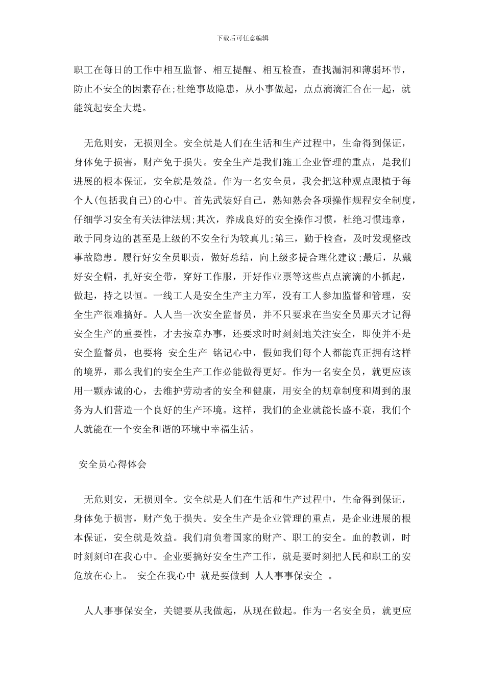 安全员心得体会_第3页