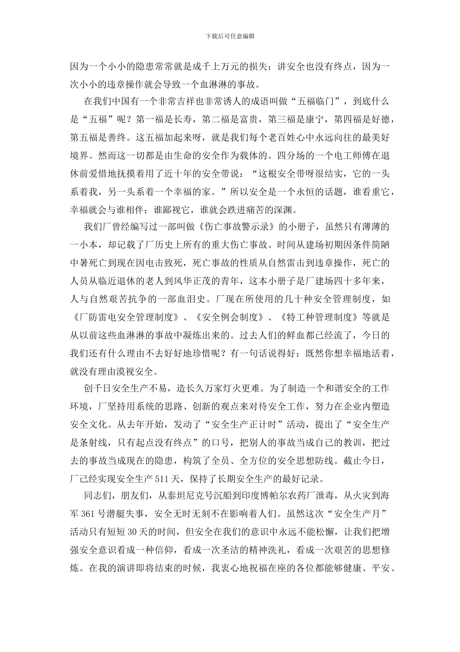 安全和幸福同行_第2页