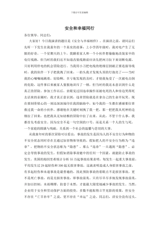 安全和幸福同行