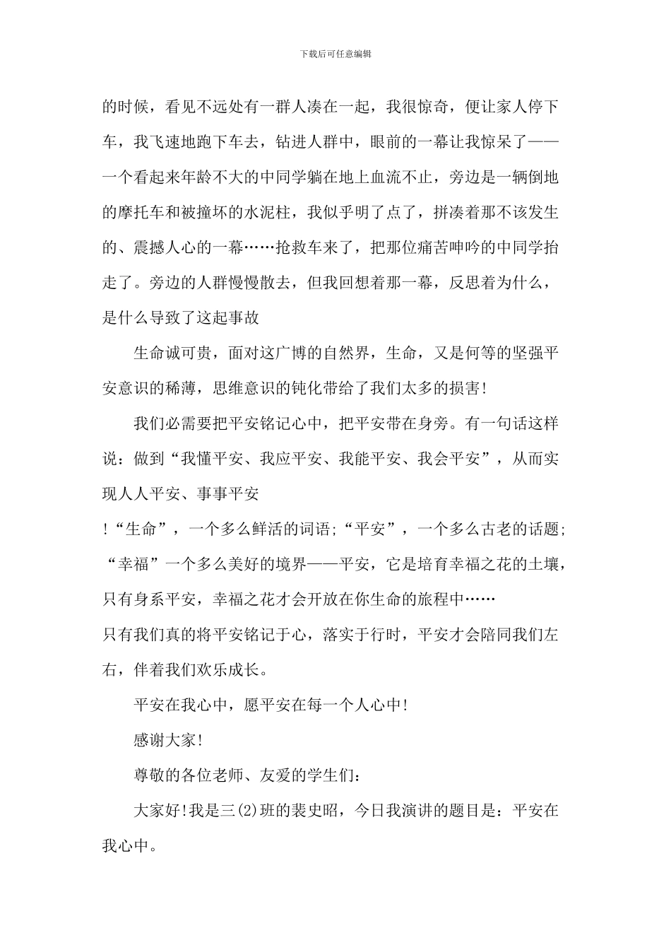 安全在我心中演讲主持稿_第2页