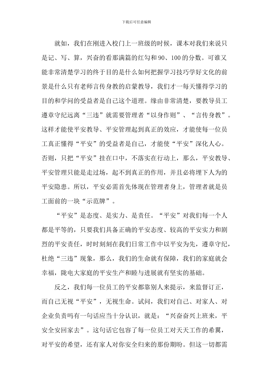 安全在我心中演讲稿-4_第3页