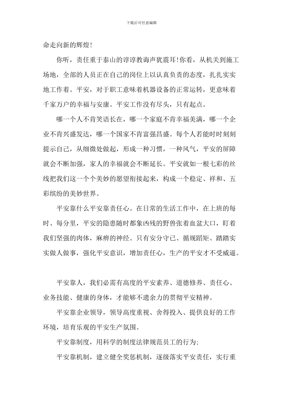 安全在我心中演讲稿_第2页