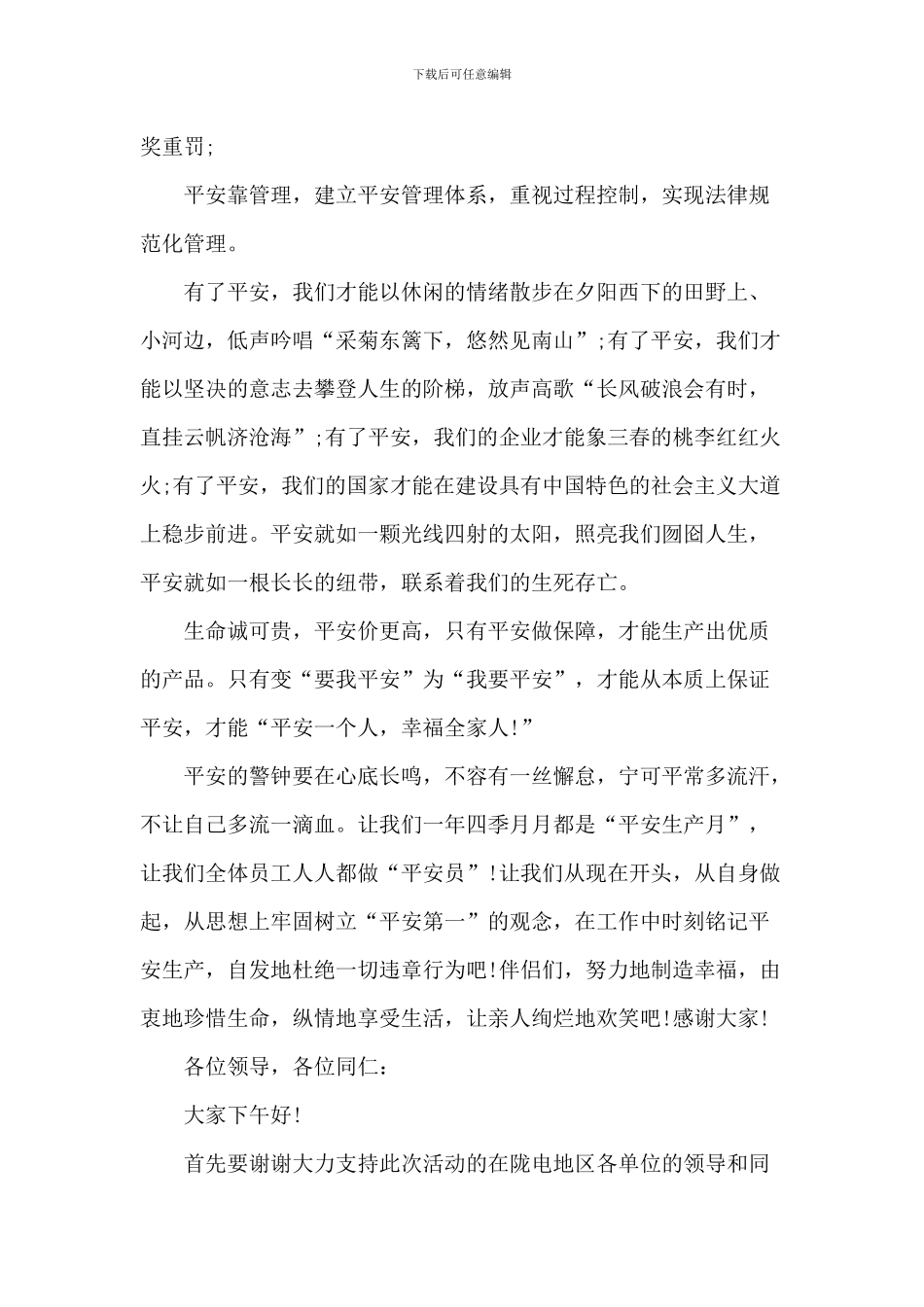 安全在我心中演讲稿_第3页