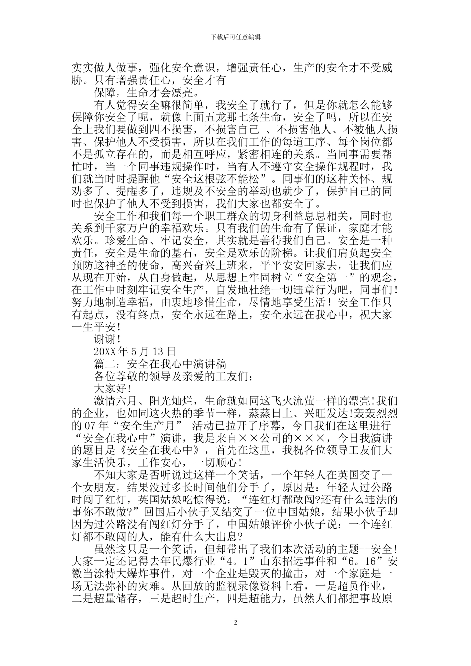 安全在我心中演讲稿_第2页