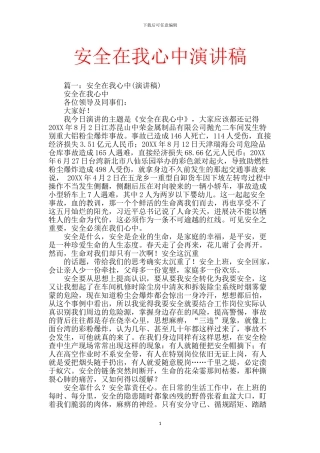 安全在我心中演讲稿