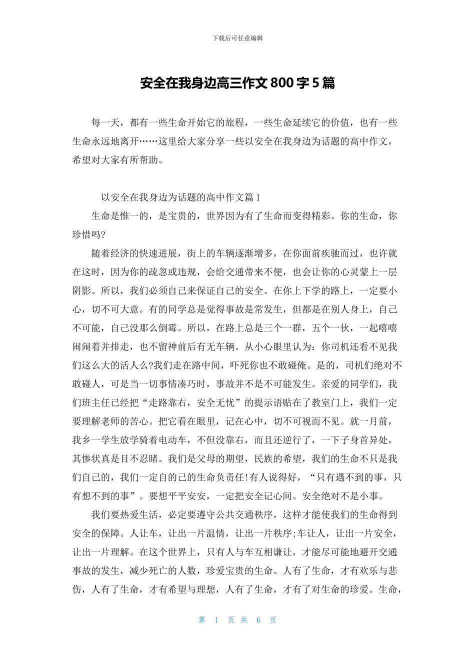 安全在我身边高三作文800字5篇_第1页