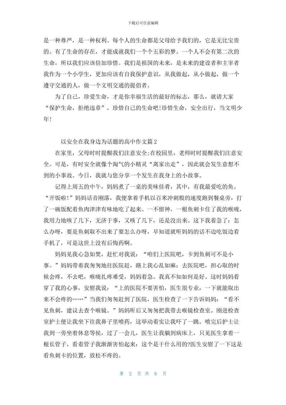 安全在我身边高三作文800字5篇_第2页