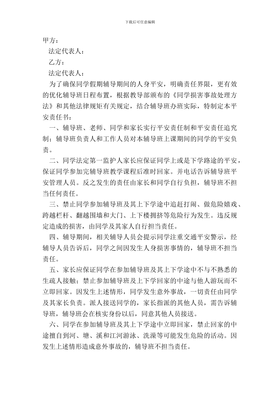 安全培训协议范本_第2页