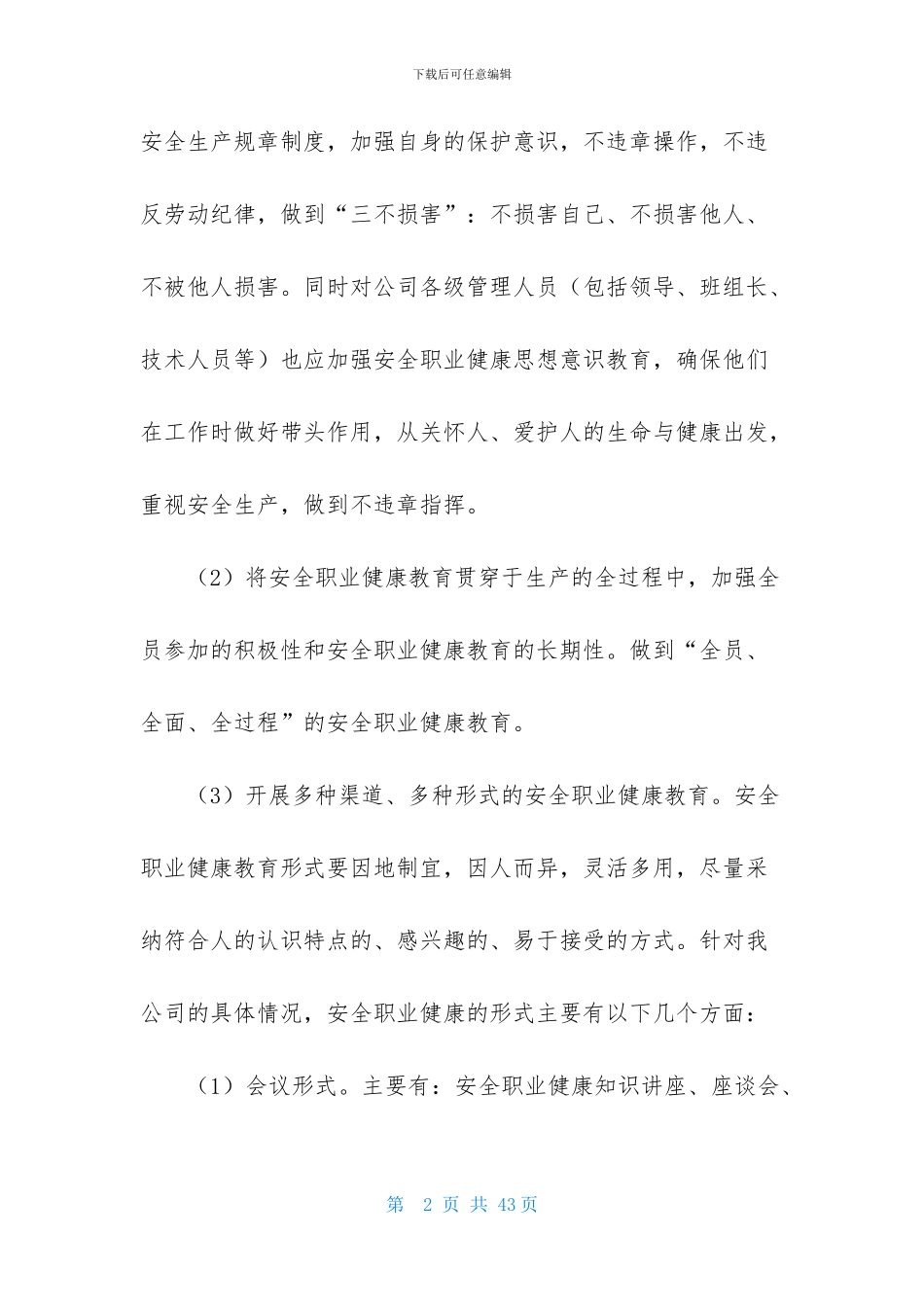 安全培训计划范文集锦10篇_第2页