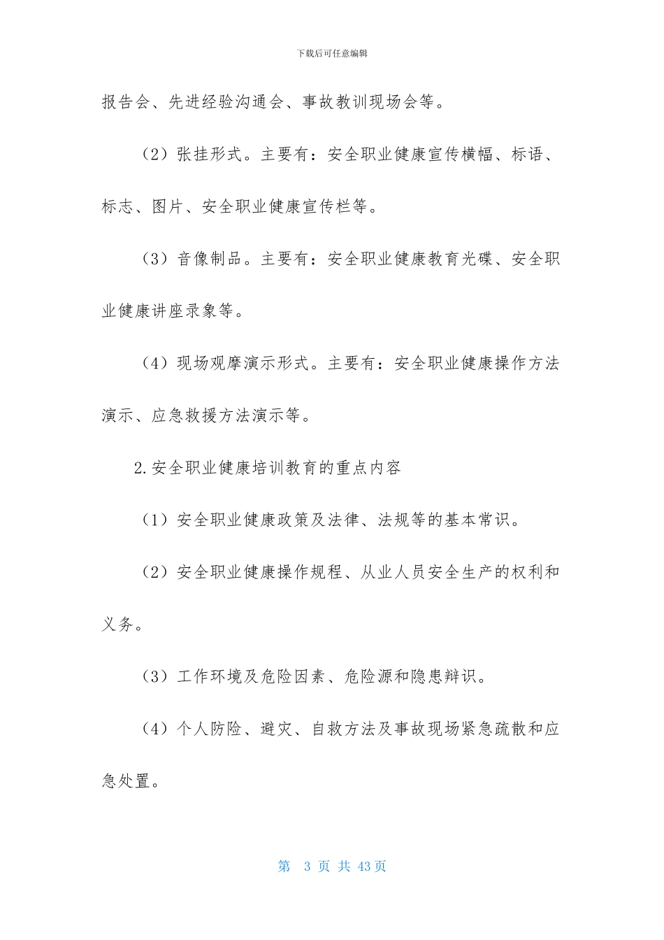 安全培训计划范文集锦10篇_第3页
