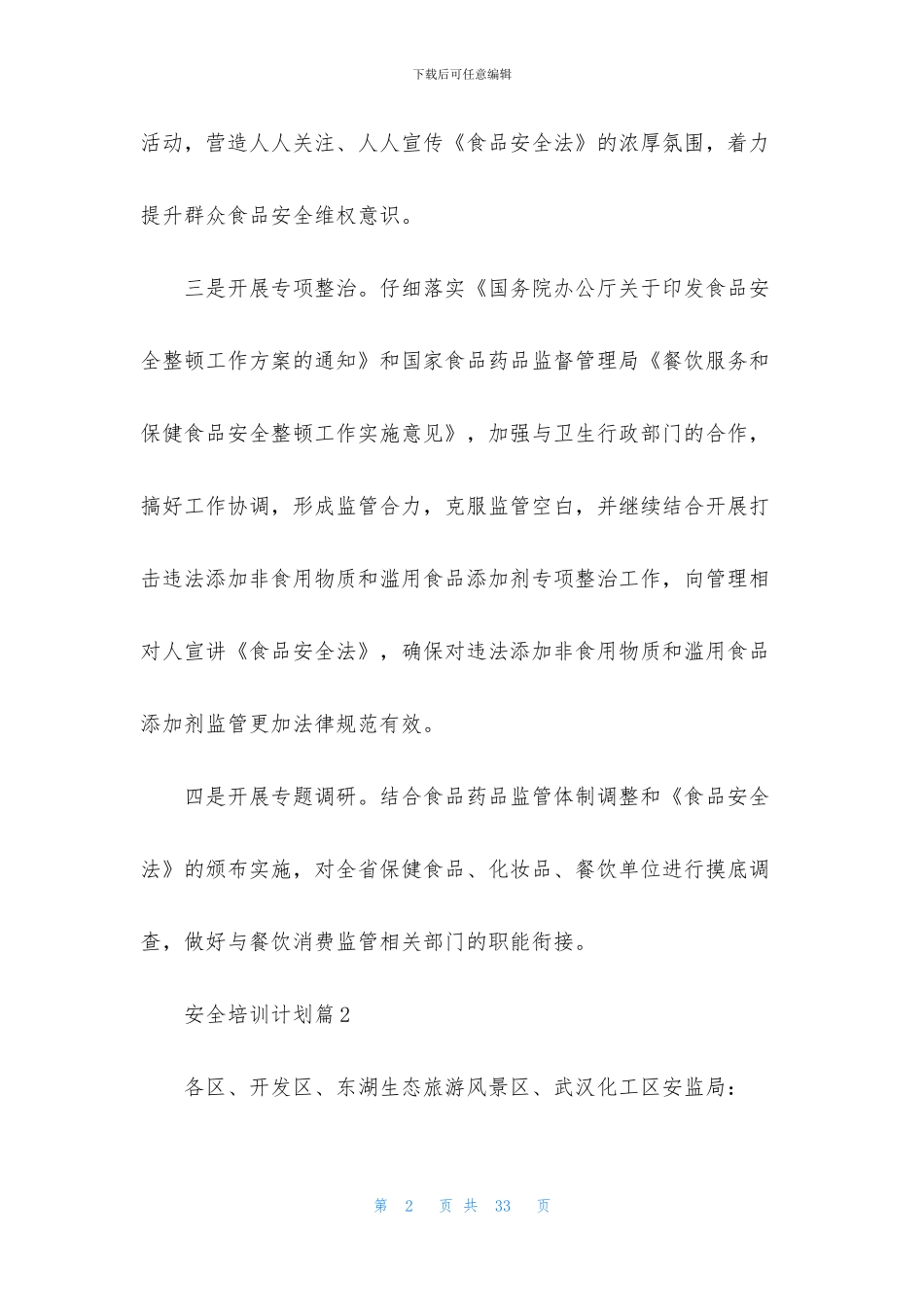 安全培训计划汇总七篇_第2页