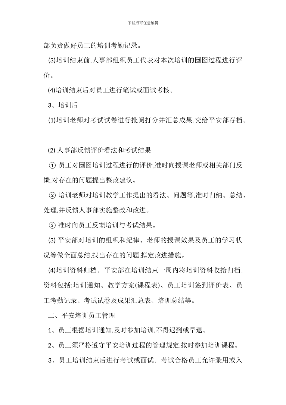 安全培训过程管理制度_第2页