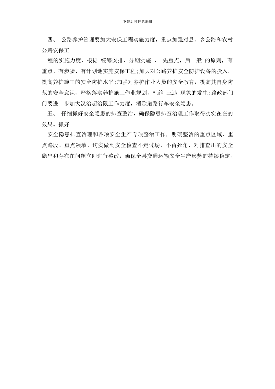 安全大会表态发言_第3页