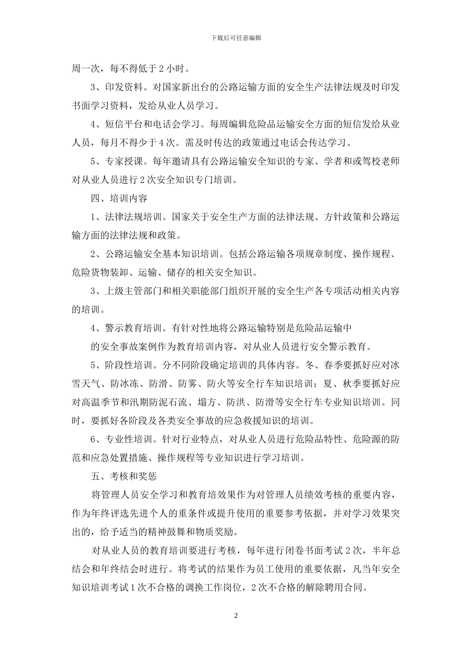 安全培训计划范文集锦9篇_第2页