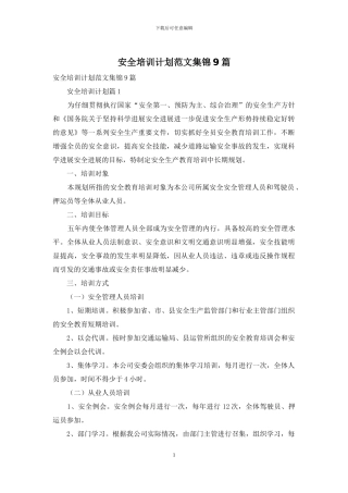 安全培训计划范文集锦9篇