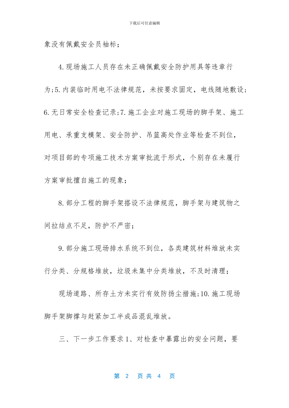 安全大检查总结报告_第2页