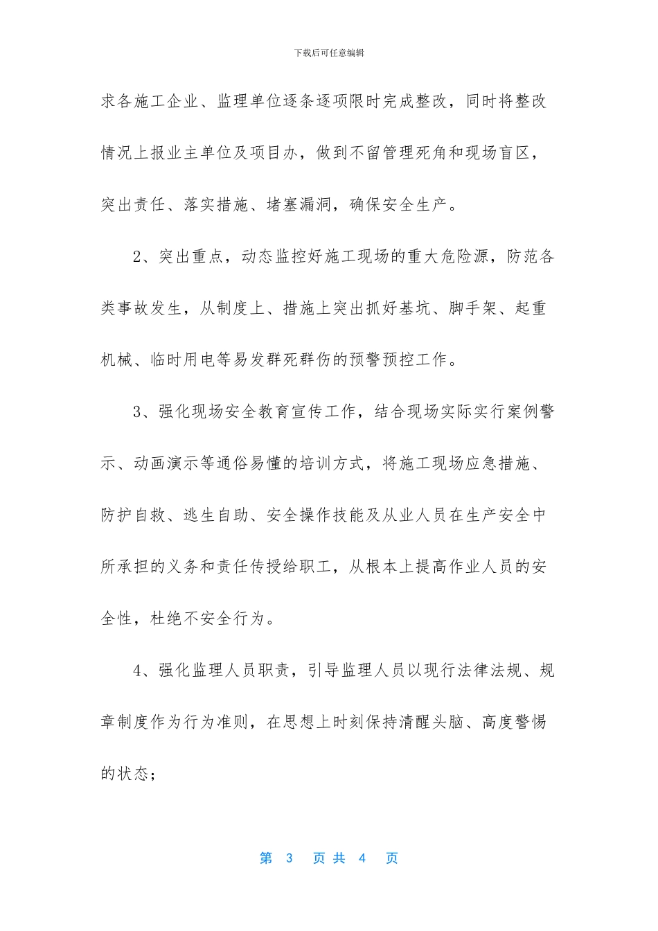 安全大检查总结报告_第3页