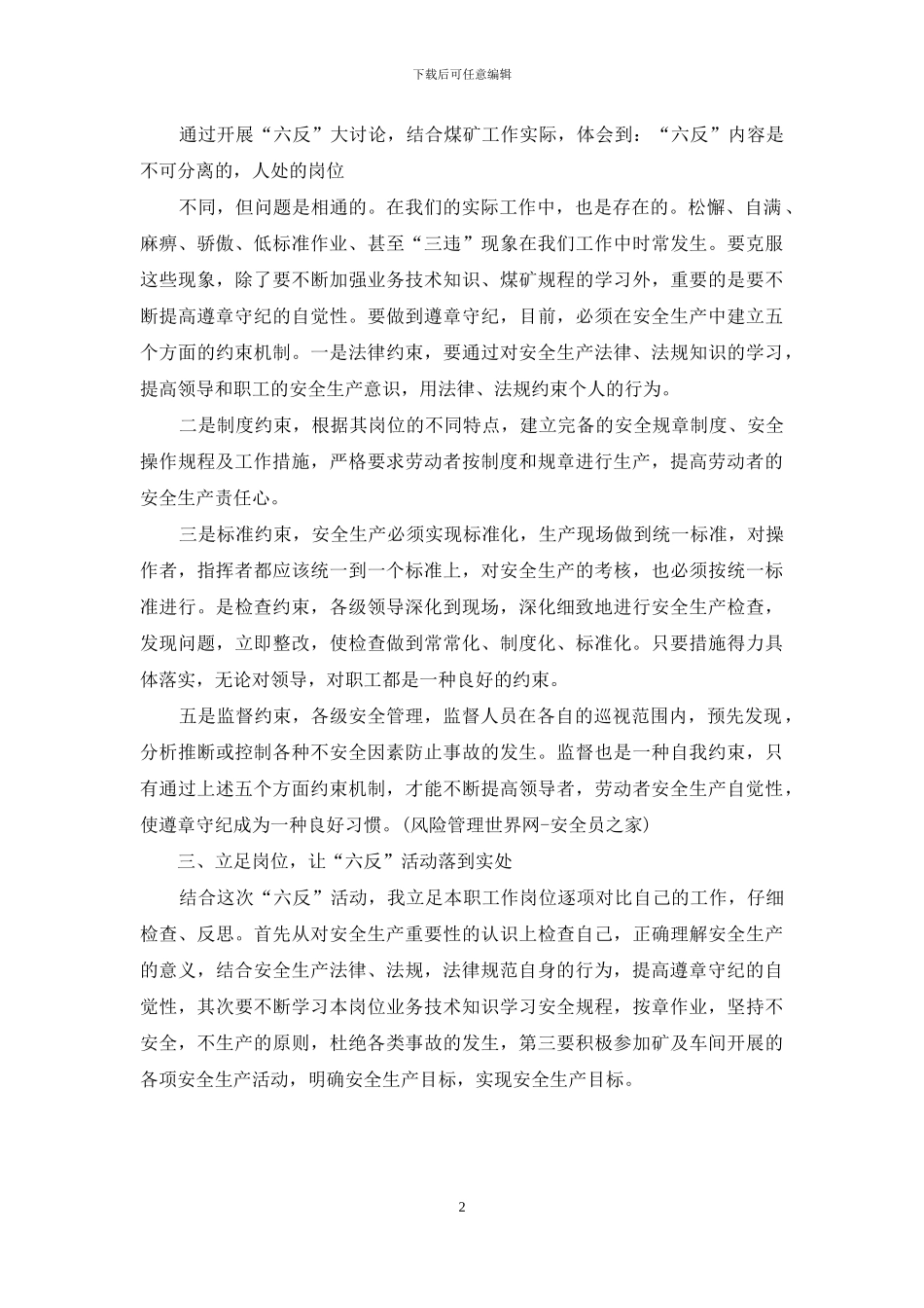 安全大讨论心得体会_第2页